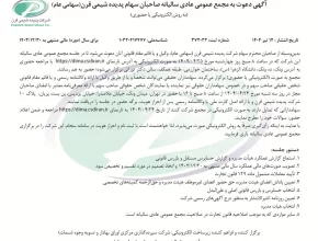 مجمع عمومی فوق‌العاده شرکت پدیده شیمی قرن